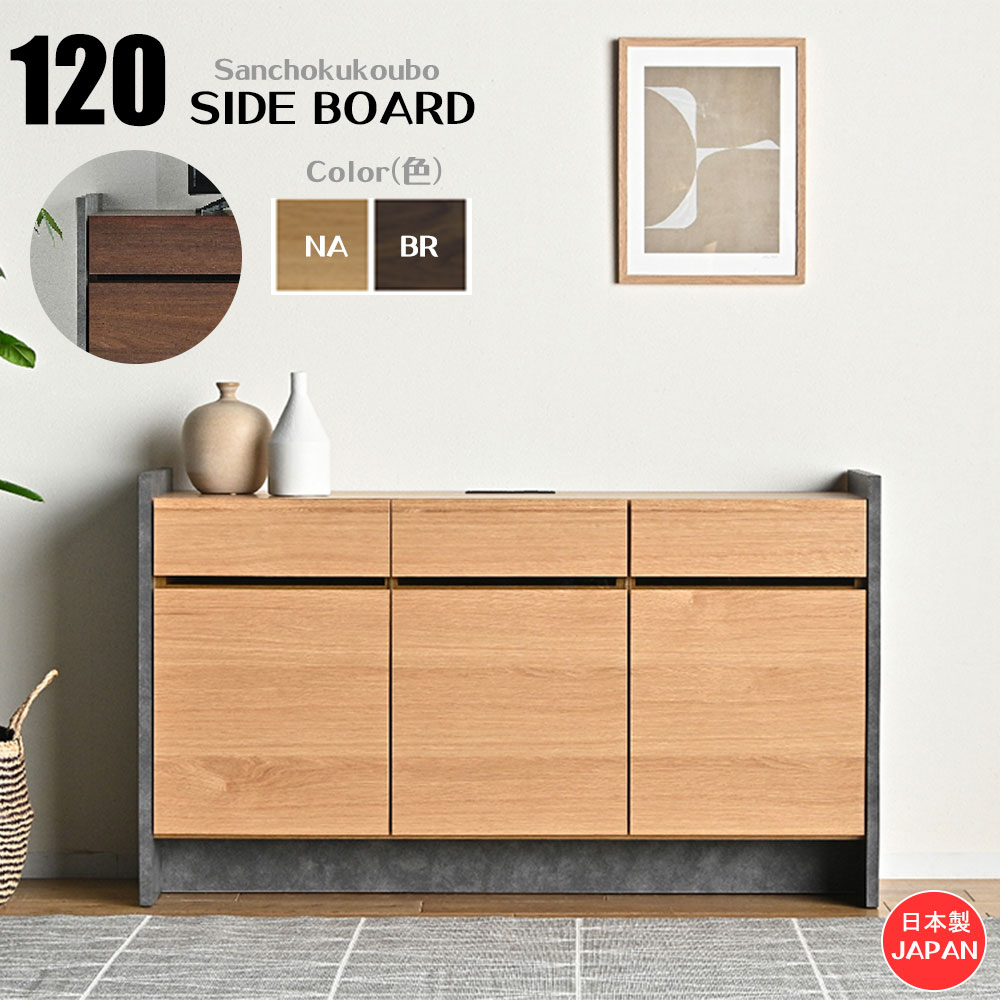 ATRA 120サイドボード 収納台 幅119.8cm リビング収納 テレビ台 サイド