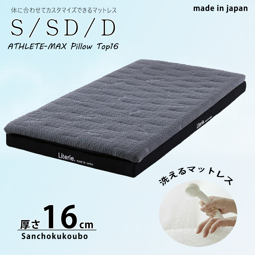 S SD D Q サイズ 20センチ厚 アスリートマックス マットレス20 ライト