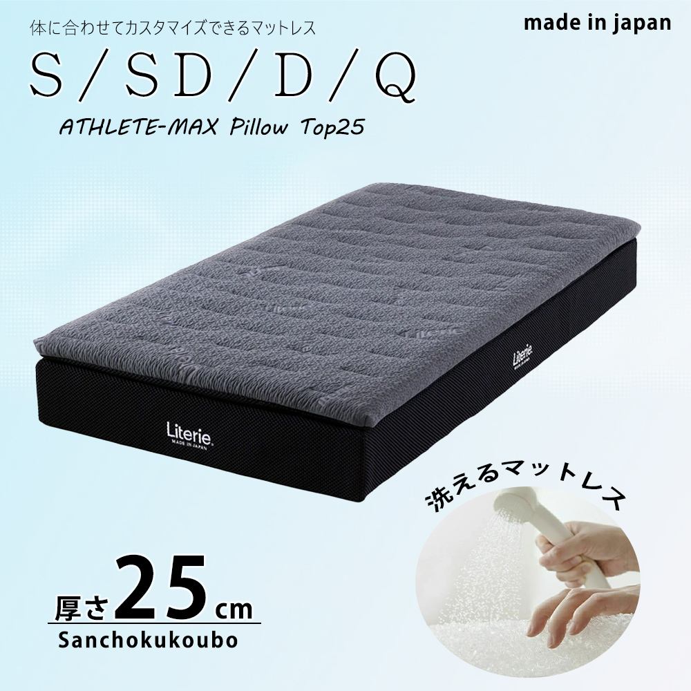 S SD D Q サイズ 20センチ厚 アスリートマックス マットレス20 ライト