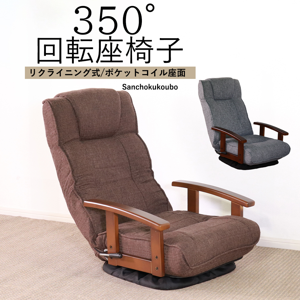 TRK 幅61cm フロアーチェア 座椅子 チェア 1Pソファ 360度回転 回転