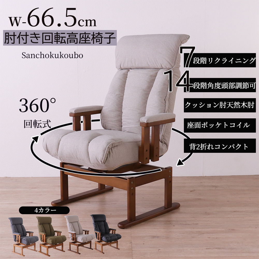 TRK 幅61cm フロアーチェア 座椅子 チェア 1Pソファ 360度回転 回転