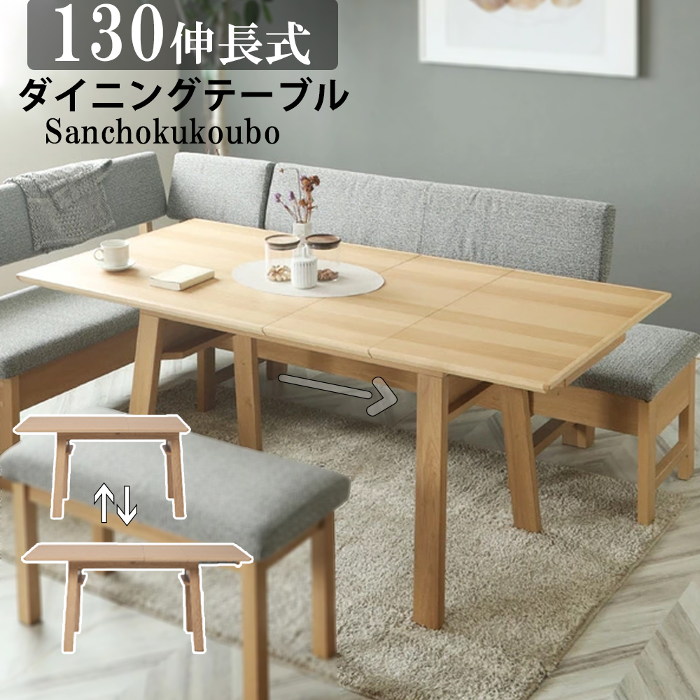 BRIS 130伸長テーブル エクステンションテーブル オーク天板 リビング