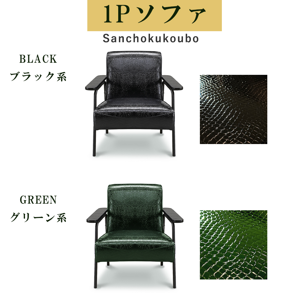 J-G 76ソファ 1Pソファ 76cm チェア 76幅ソファ 一人掛け バイキャスト
