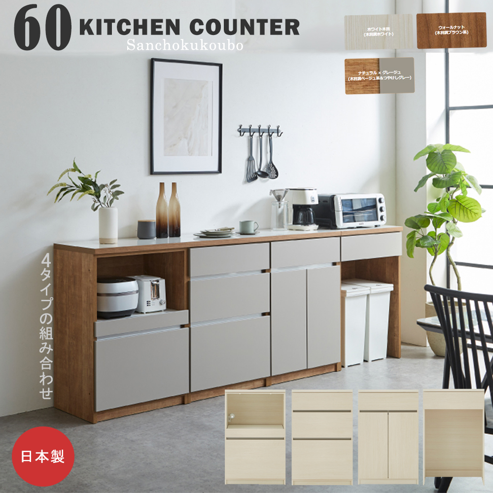 CAF 60 天板 + 60カウンター下台 組み合わせ 60cm天板 3段引き出し