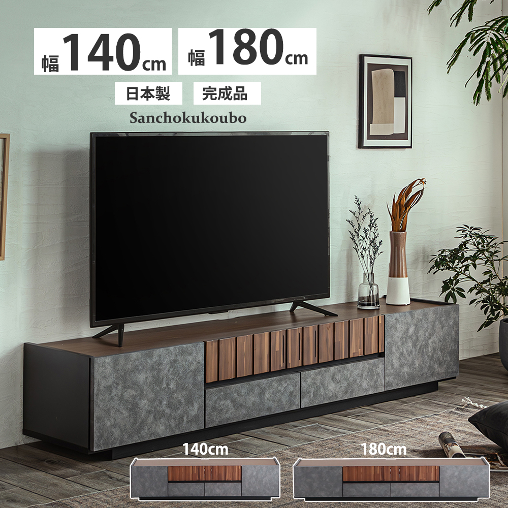 CLAT 140TV台 180TV台 選択 テレビボード ローボード テレビ台 完成品