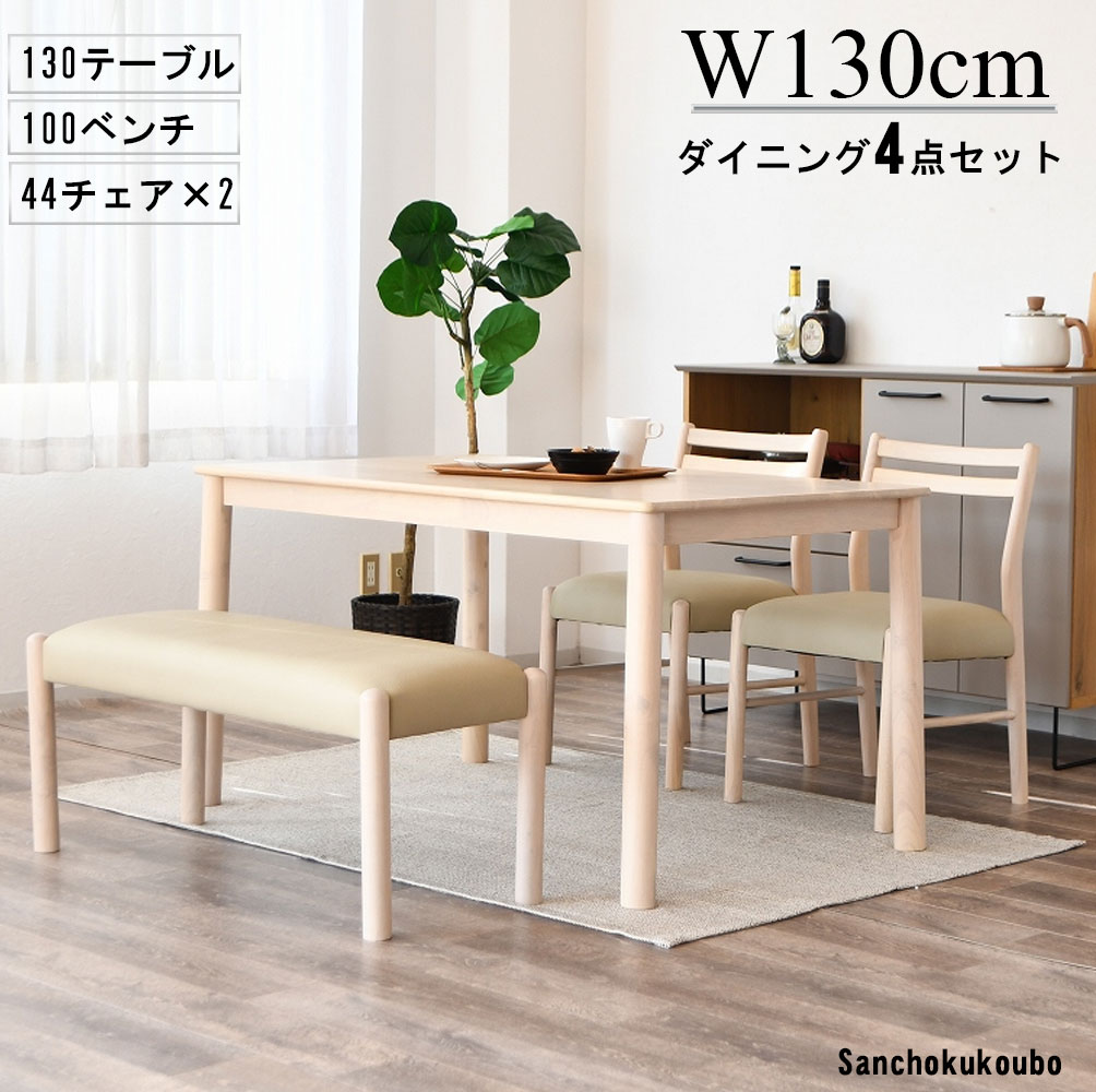 ダイニングテーブルセット 130センチ カトレア 4点セット 楽天市場】ダイニングテーブルセット 130センチ コーナー 「 カトレア