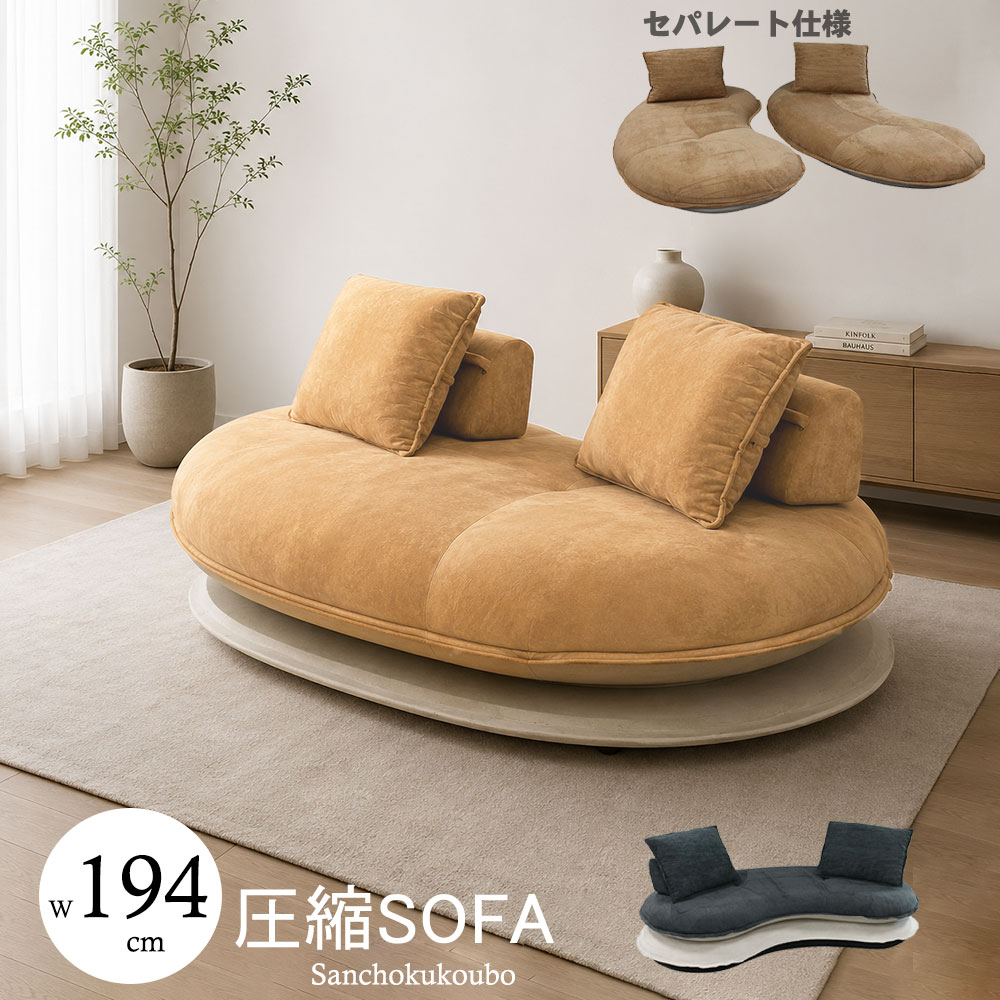 ソファー 幅194 CCTT 194ソファ 幅194cm 圧縮ソファ 2way セパレート仕様 アート 3P