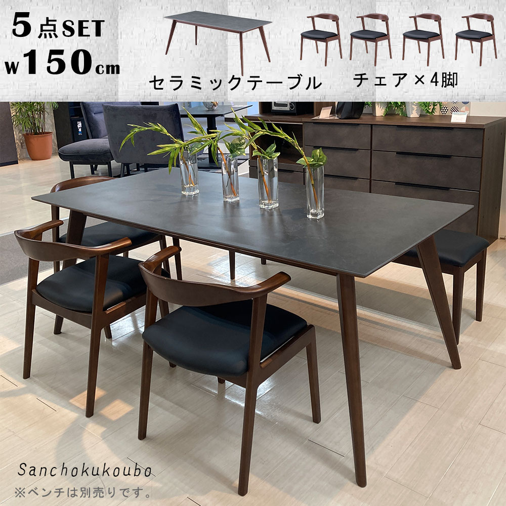 dinos セラミックダイニングテーブル モダン 幅150cm 家具 d3633 セラミック天板ダイニングシリーズ テーブル幅150cm 通販 - ディノス