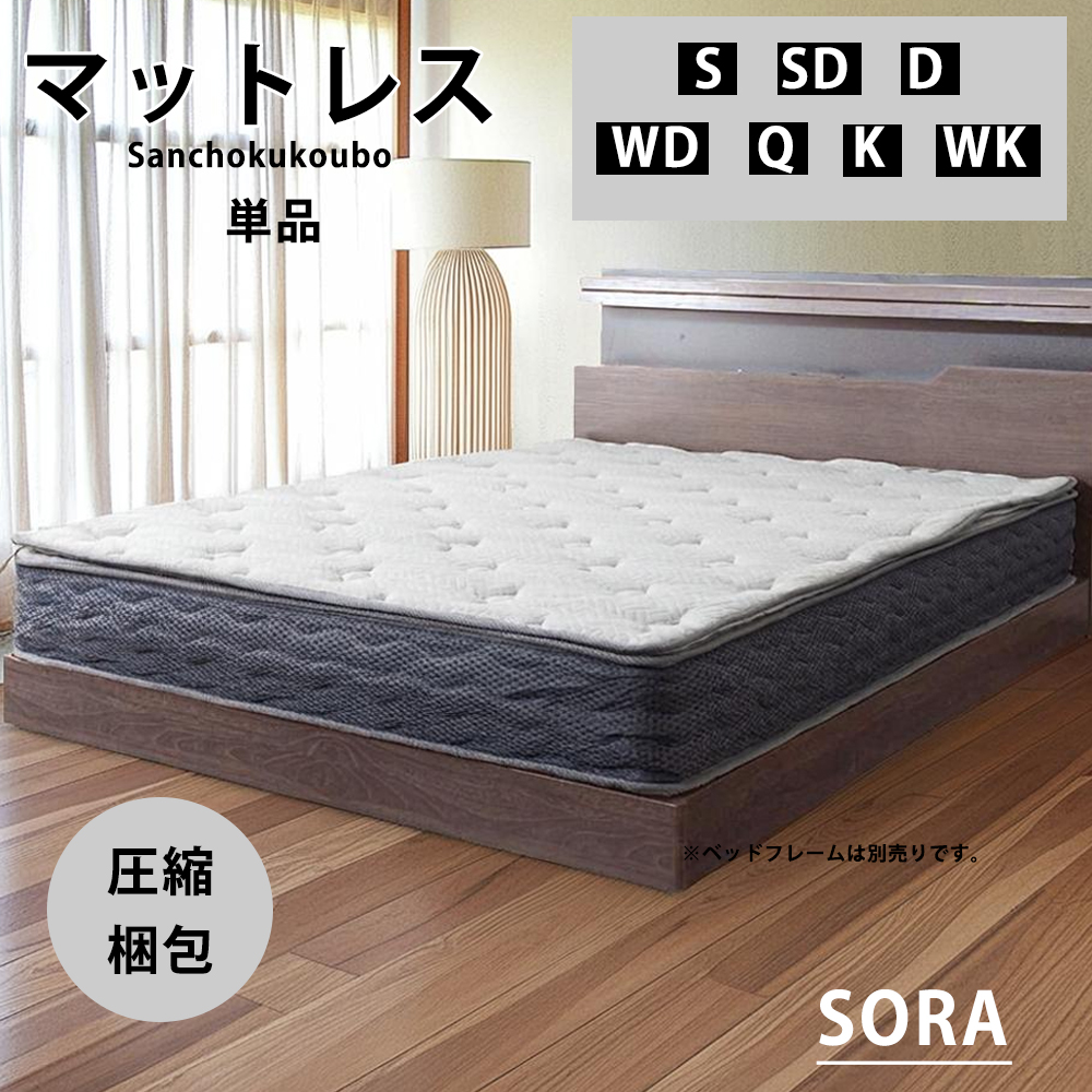 RM-R SORA 圧縮マットレス ポッケトコイルマットレス 23センチ厚