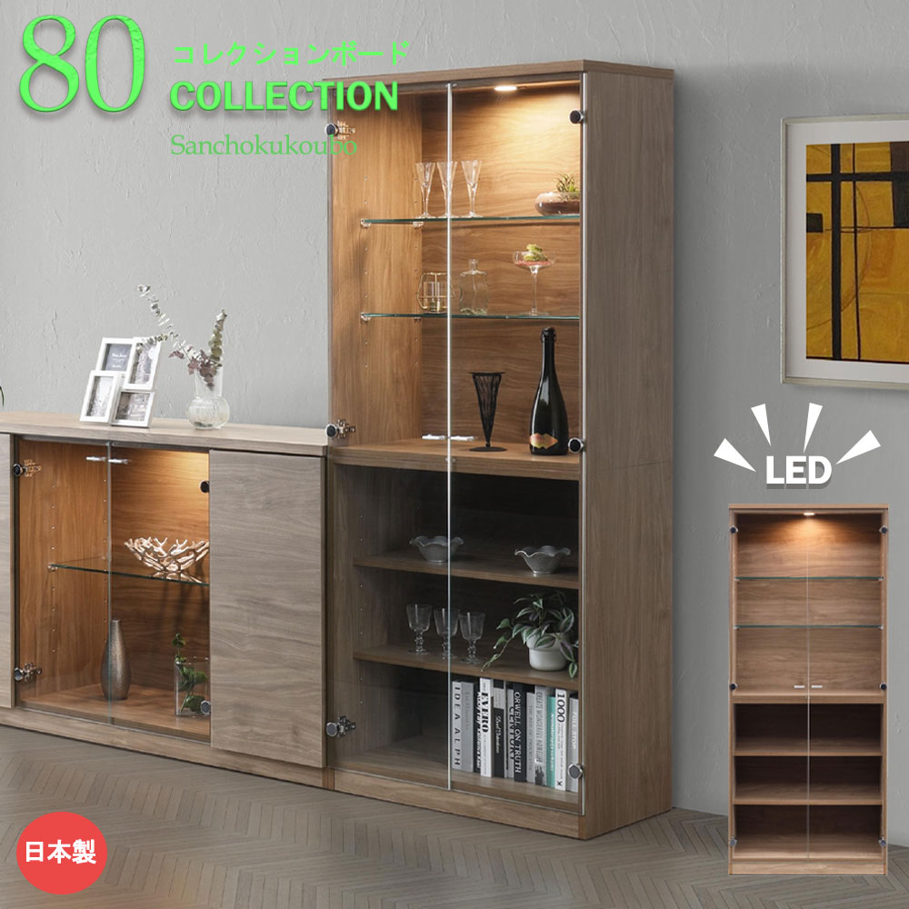 アトランタコレクションボード 開梱設置 SIER 78コレクション 幅78センチ コレクションボード