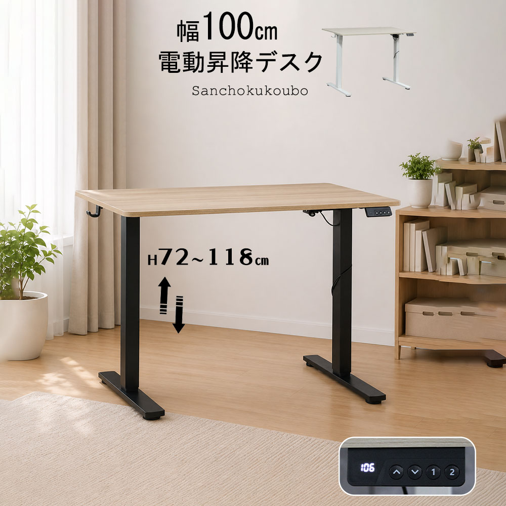 【美品1年程度】電動昇降デスク・昇降テーブル・ホワイト企業・幅100cm EH-D 100電動昇降デスク 幅100cm 昇降式 高さ72cm〜118cm メラミン電動