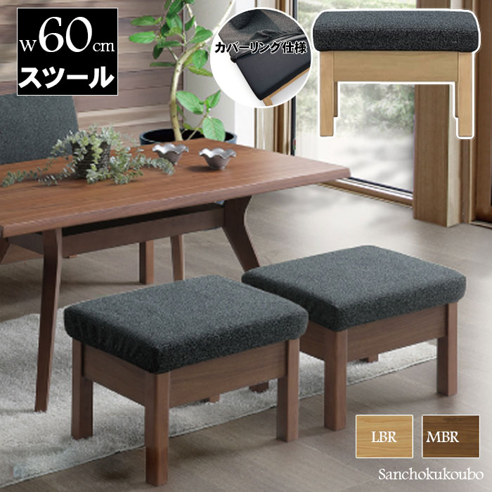 FM 60スツール単品 オットマン スツール単品 低めスツール 椅子 チェア