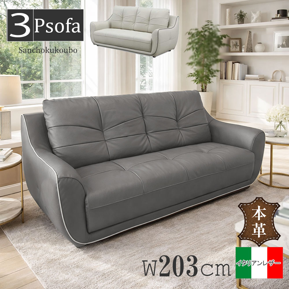FION 3Pソファ単品 販売 幅203cmソファ ソファー イタリアンレザー 本
