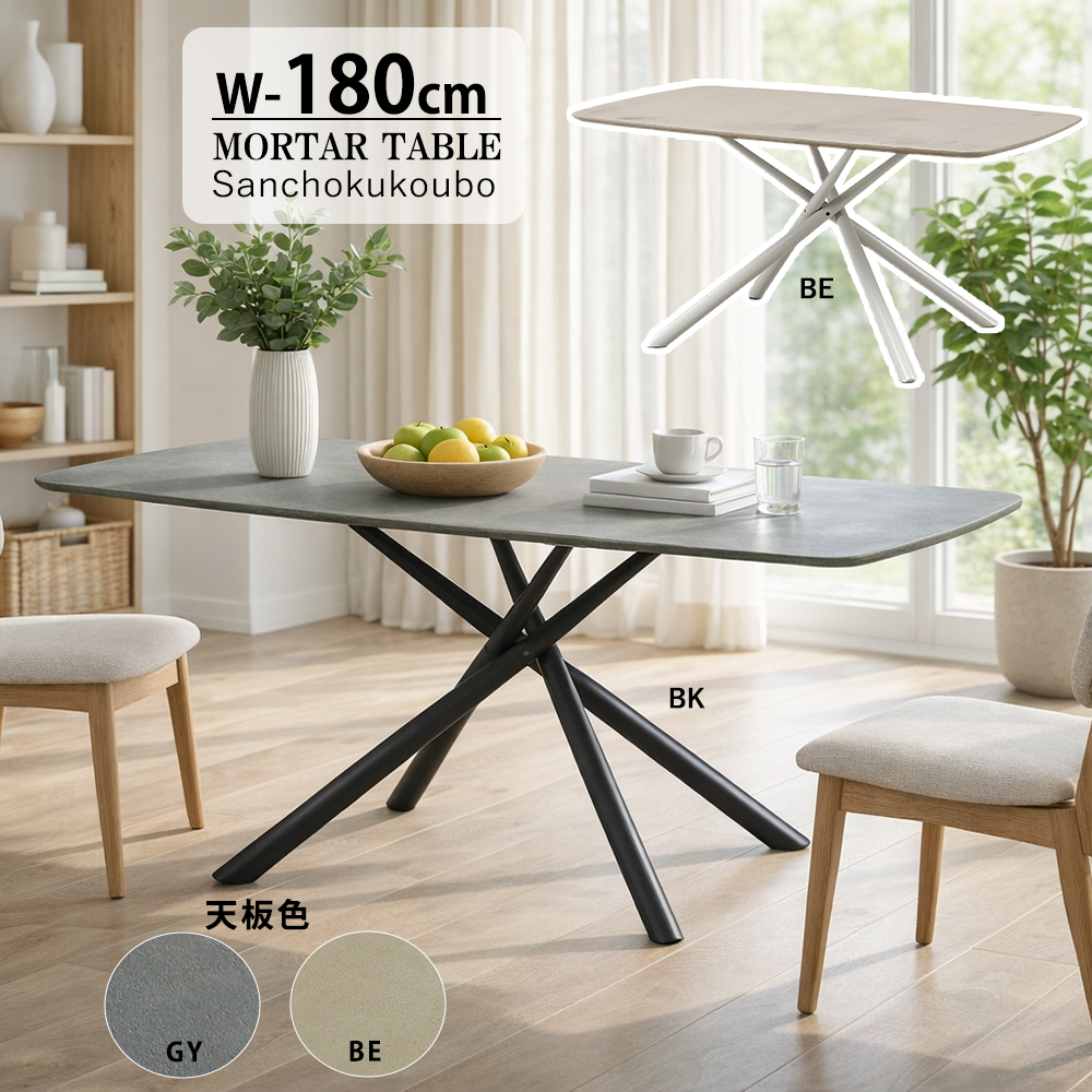 FRKY モルタル 幅180cmテーブル 単品 180cmダイニングテーブル 幅180cm