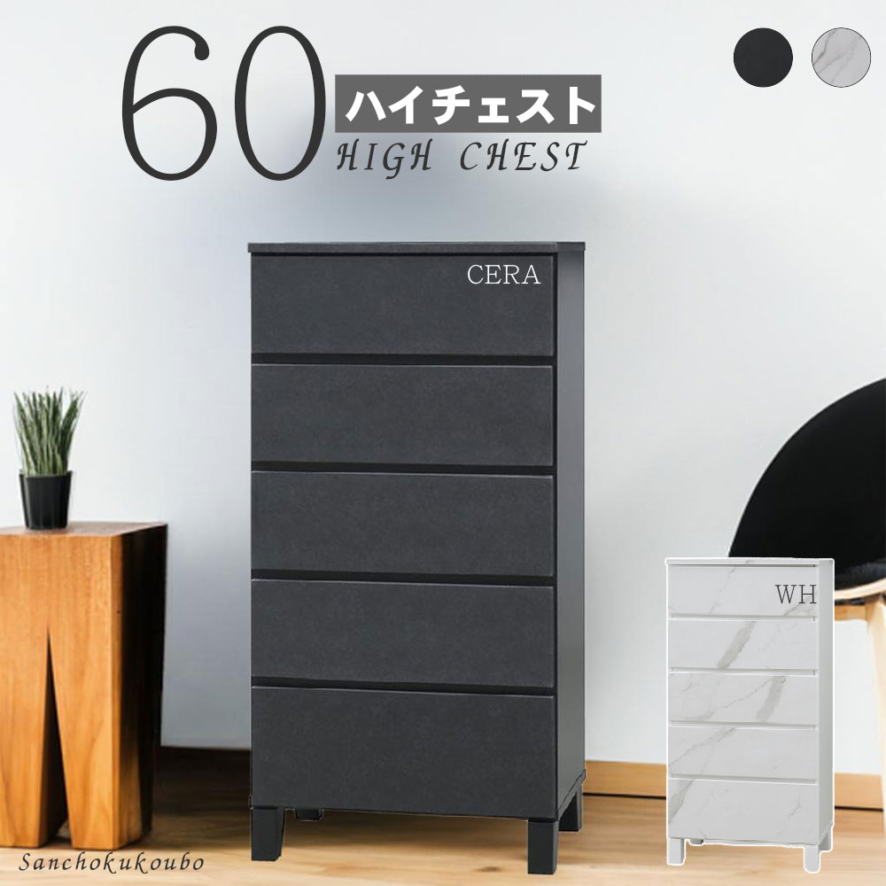 GOSE 80HC 5段チェスト 80ハイチェスト 引き出し収納 ケース 大容量 GOSE 80HC 5段チェスト 80ハイチェスト 引き出し収納 ケース 大容量