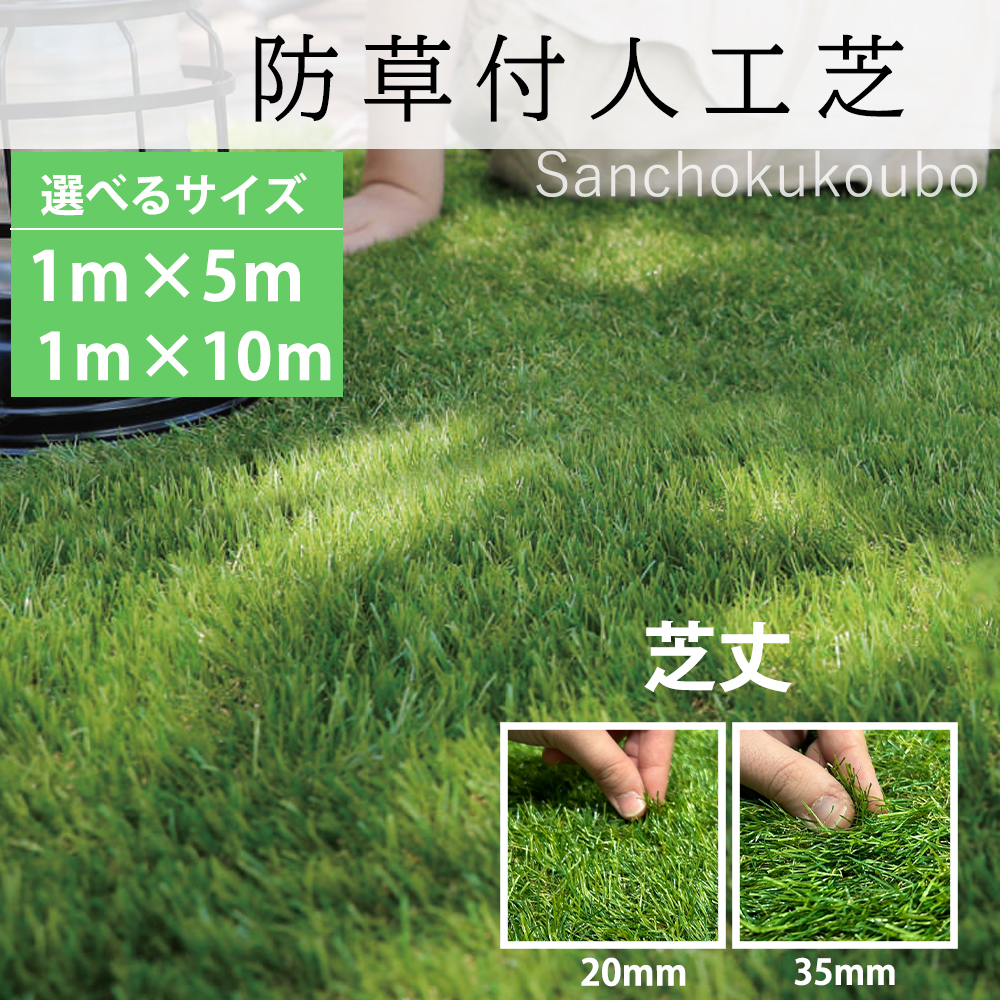 人工芝 人工グラス 芝丈 20mm 35mm 選択 サイズ 1m×10m 1m×5m リアル