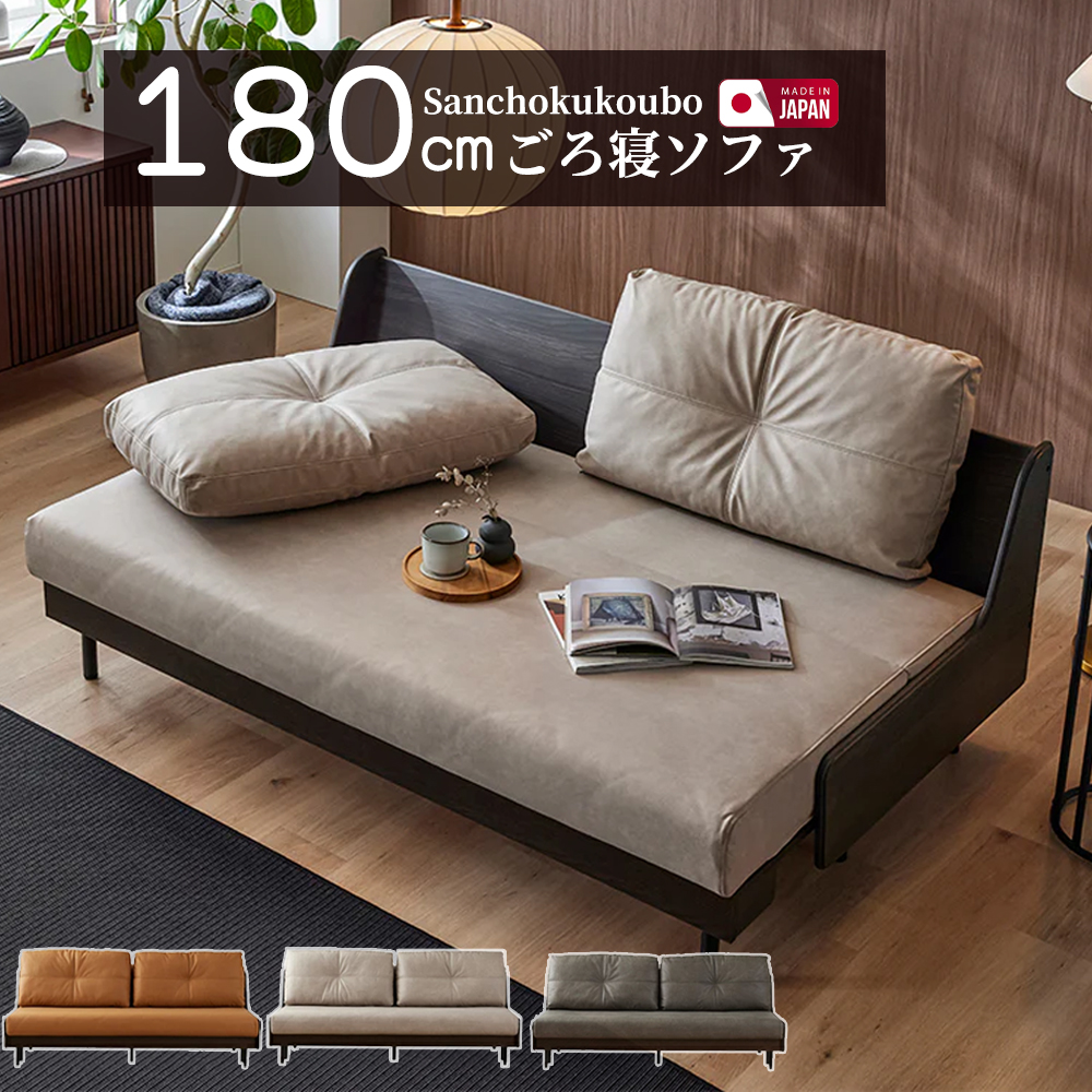 開梱設置】GRS 幅180cm ごろ寝ソファー 単品 幅180cmごろ寝ソファ