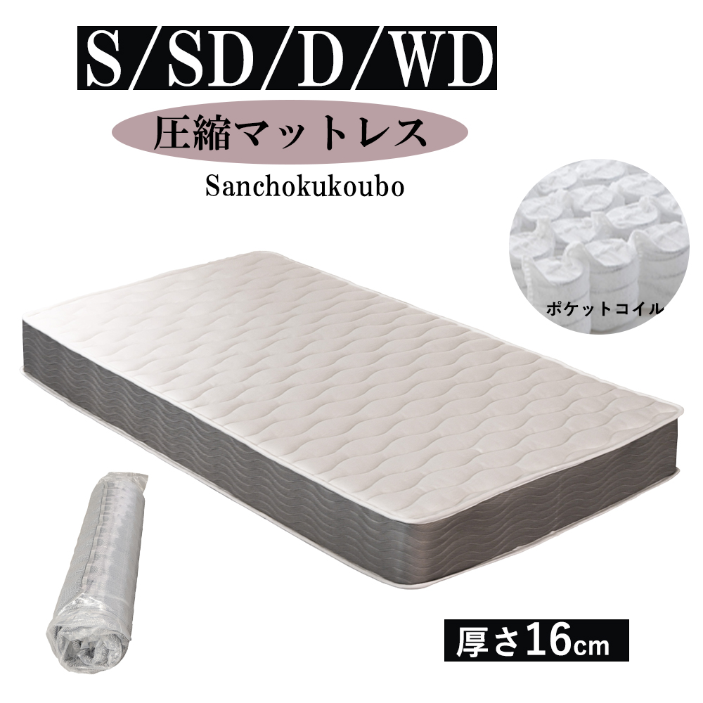 GUSRI 16センチ厚 圧縮ポケットコイル マットレス シングル セミダブル