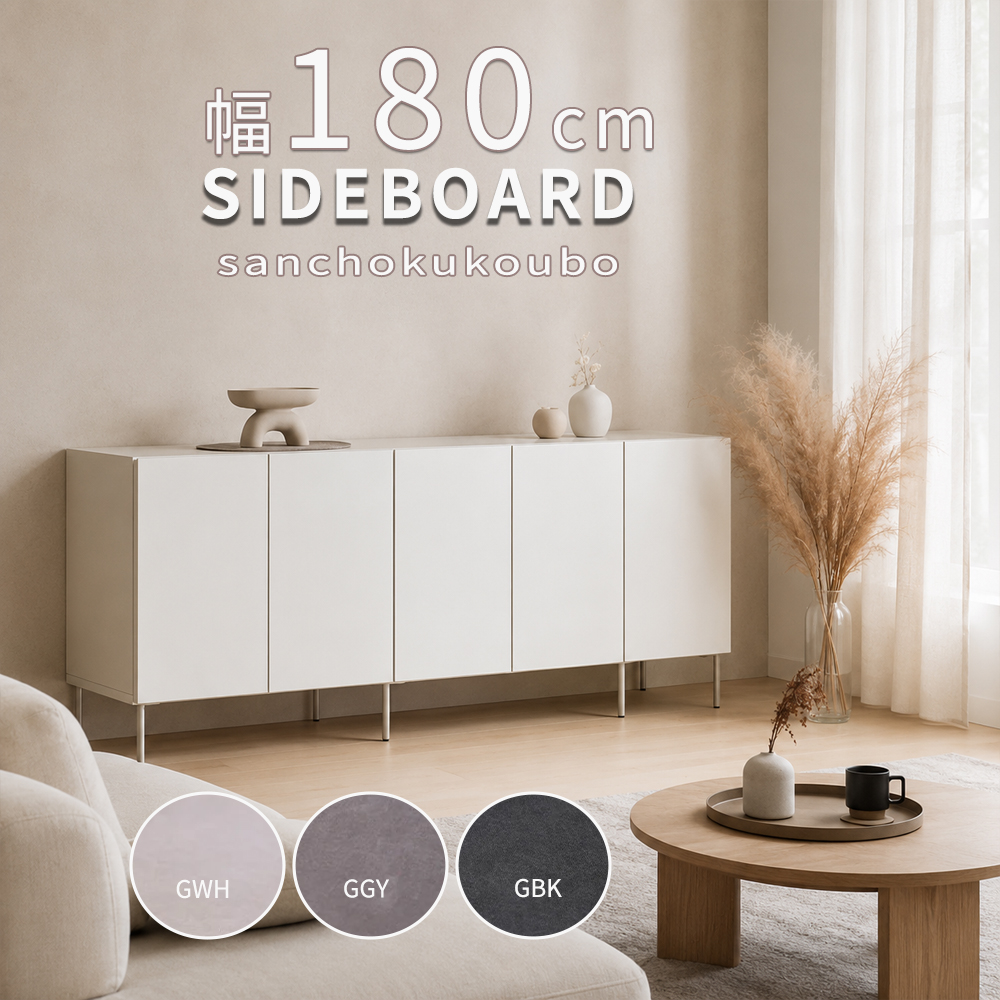 HRIS 180cmサイドボード 単品 サイドボード 幅180cm テレビ台 テレビ