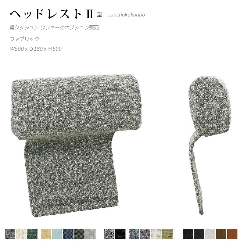 ヘッドレスト2