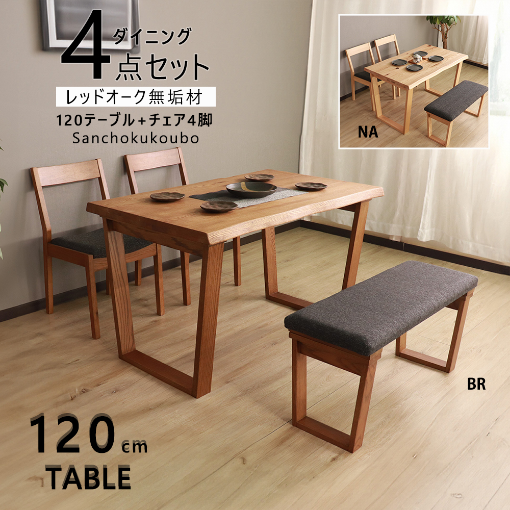 HIM DU2 4点セット 120テーブル + チェア2脚 92ベンチ なぐり加工