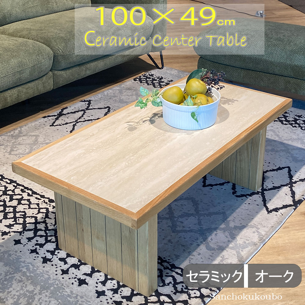 TRVR 105センターテーブル 角丸 幅105cm テーブル リビングテーブル