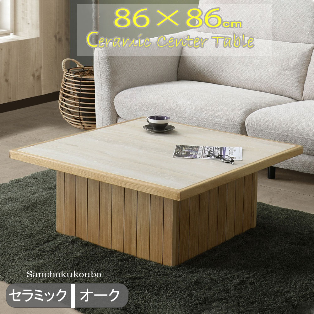 JI-U 100セラミックセンターテーブル 長方形 セラミックテーブル