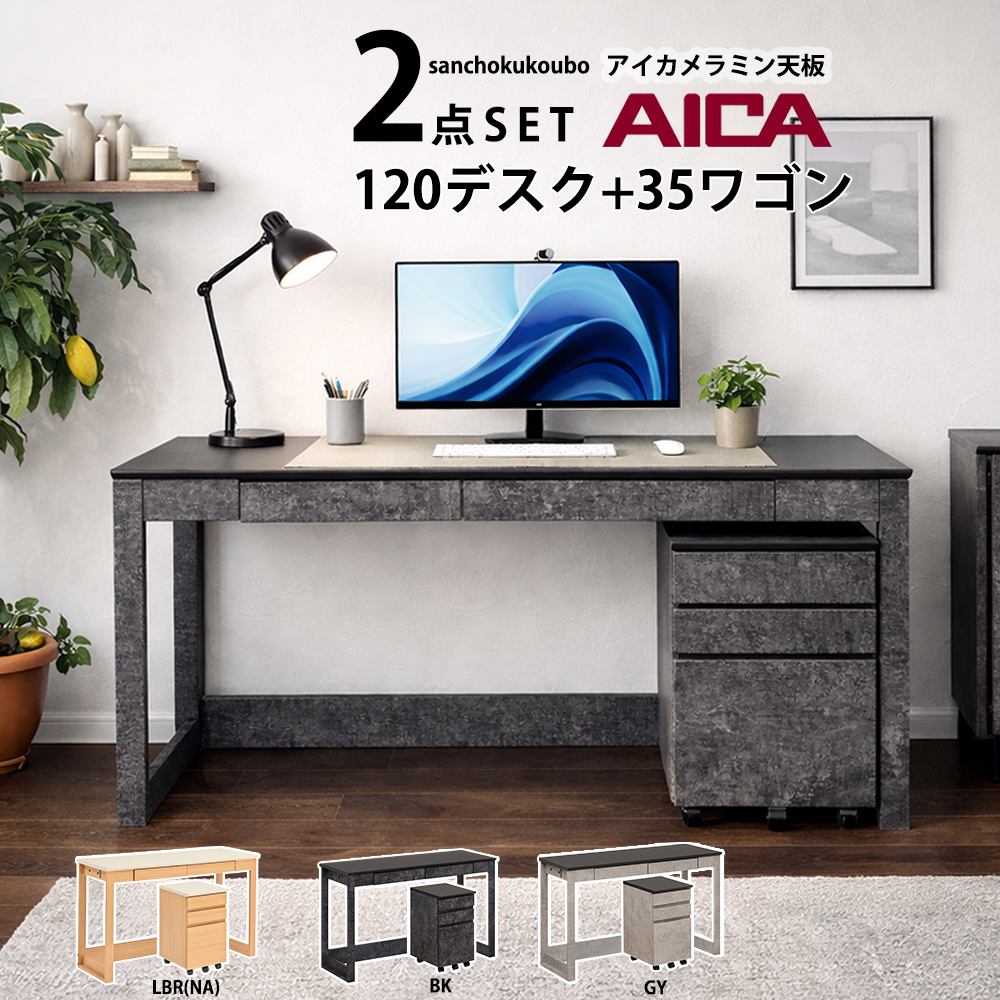 J-Y 2点セット 120デスク + 35ワゴン 幅120デスク 幅35ワゴン アイカ