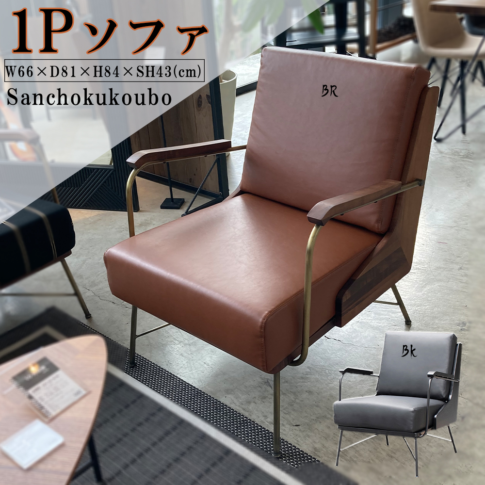 【美品】ソファ リクライニング　レザー調　1人掛け　スチールレッグソファ JUR 66ソファ 幅66cm 1Pソファ 1人掛け 天然皮革調 ソファ レザー調