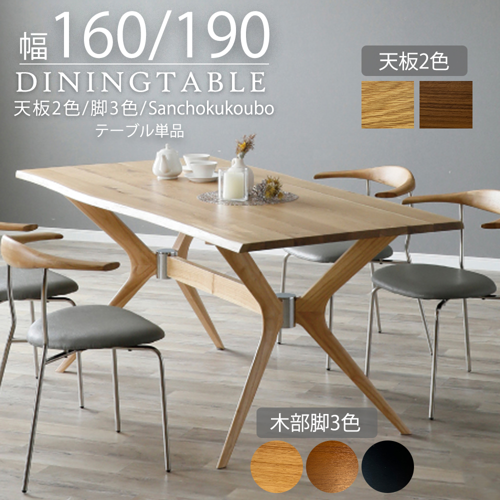 KRSI 木天板 160 ダイニングテーブル 190ダイニングテーブル 160