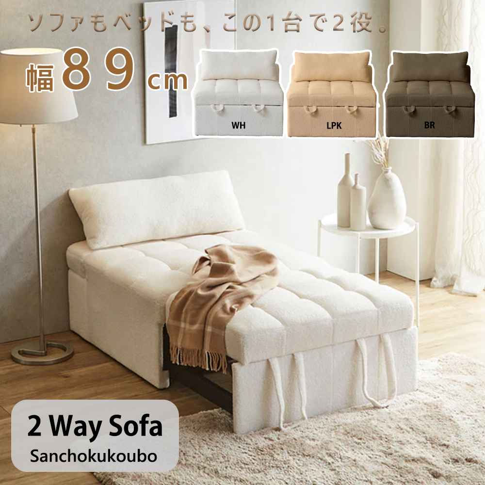 タイムセール！ソファベッド【ベージュマット付き】　長さは調節可能　WHITE KRM 2WAY ソファーベッド 単品 幅89cmソファ ソファ ベッド 長さ152cm