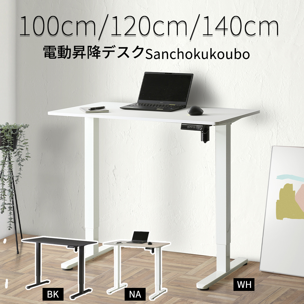 LNDY 幅100cm 幅120cm 幅140cm 選択 電動昇降テーブル 昇降テーブル