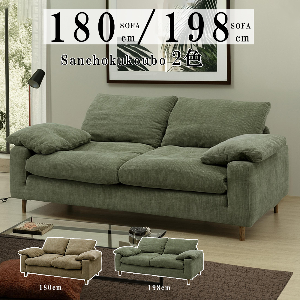 LI-T 幅180ソファ 幅198ソファ 選択販売 180幅 2Pソファ 二人掛け 198