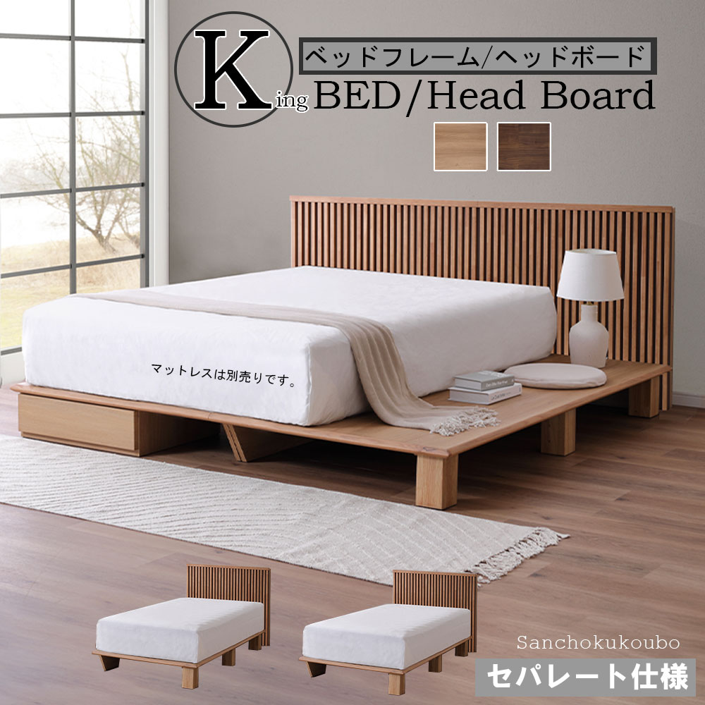 JO キングベッド K ベッドフレーム 単品 Kサイズベッド キングサイズ