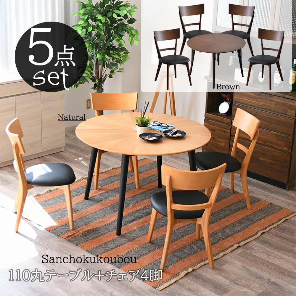 美品！【新潟市中央区現地渡し】丸テーブルとイス4脚セット MRIY 5点セット 110丸テーブル + チェア4脚 ダイニングセット 食卓