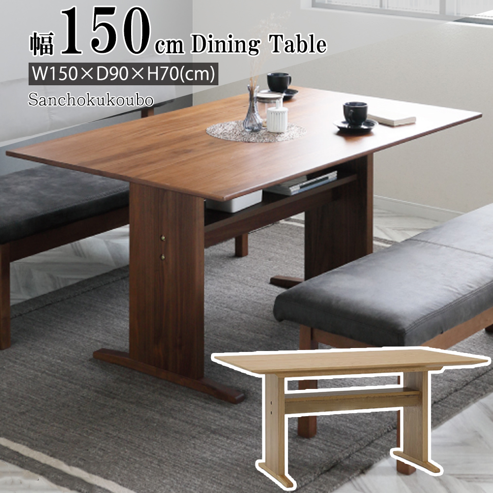 MTS 150テーブル リビングダイニング LD 食卓テーブル ダイニング