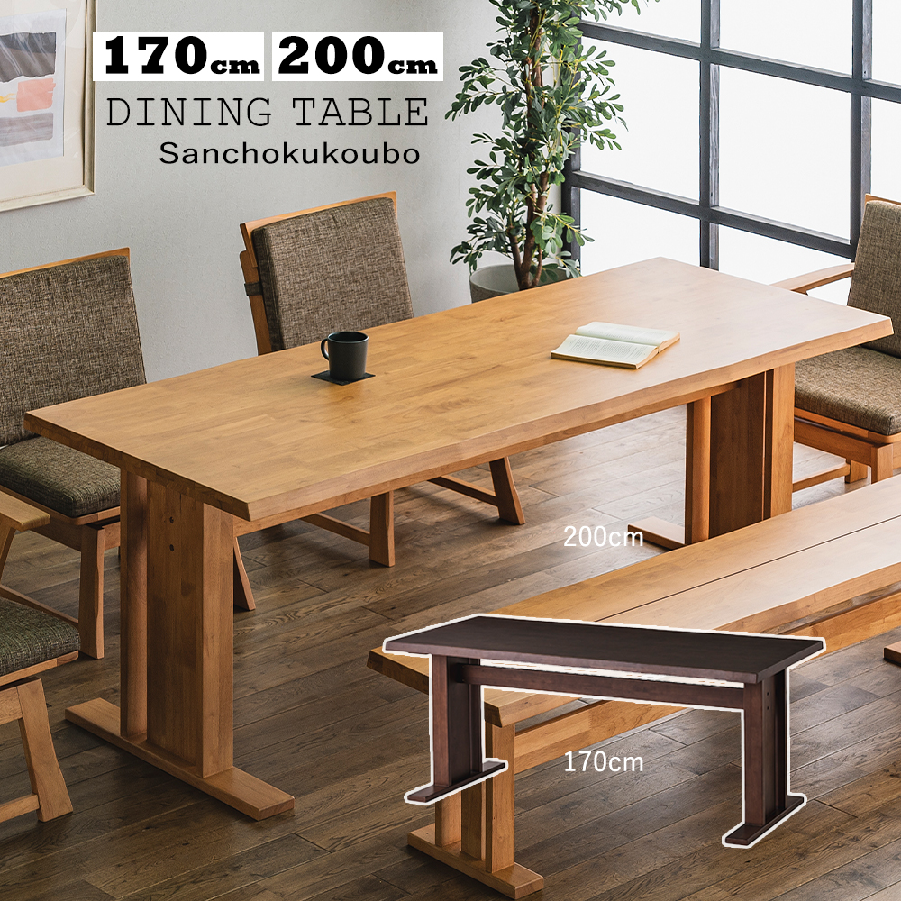 MTUKZ 幅170cm 幅200cm ダイニングテーブル 単品販売 食卓テーブル