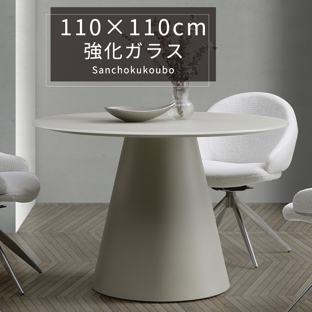 MLKY 強化ガラス 110丸テーブル 単品 丸テーブル ガラステーブル 110