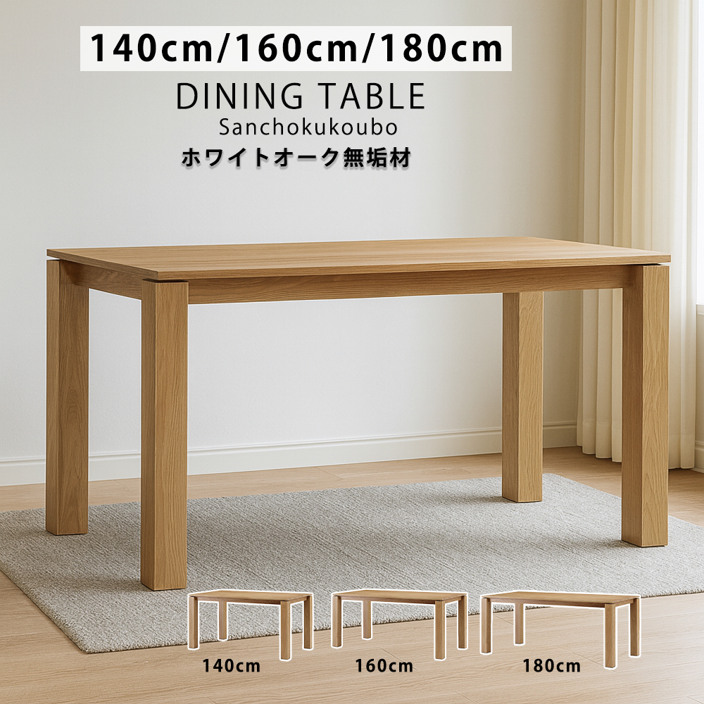 MILA 幅140cm 幅160cm 幅180cm ダイニングテーブル 単品 ホワイト