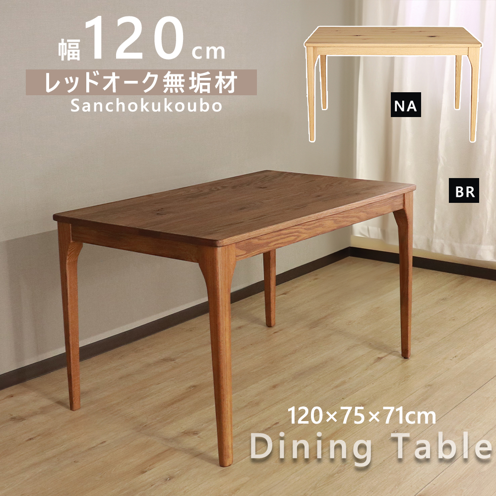 MOBL 120ダイニングテーブル 単品 幅120cm 120cmテーブル 食卓テーブル