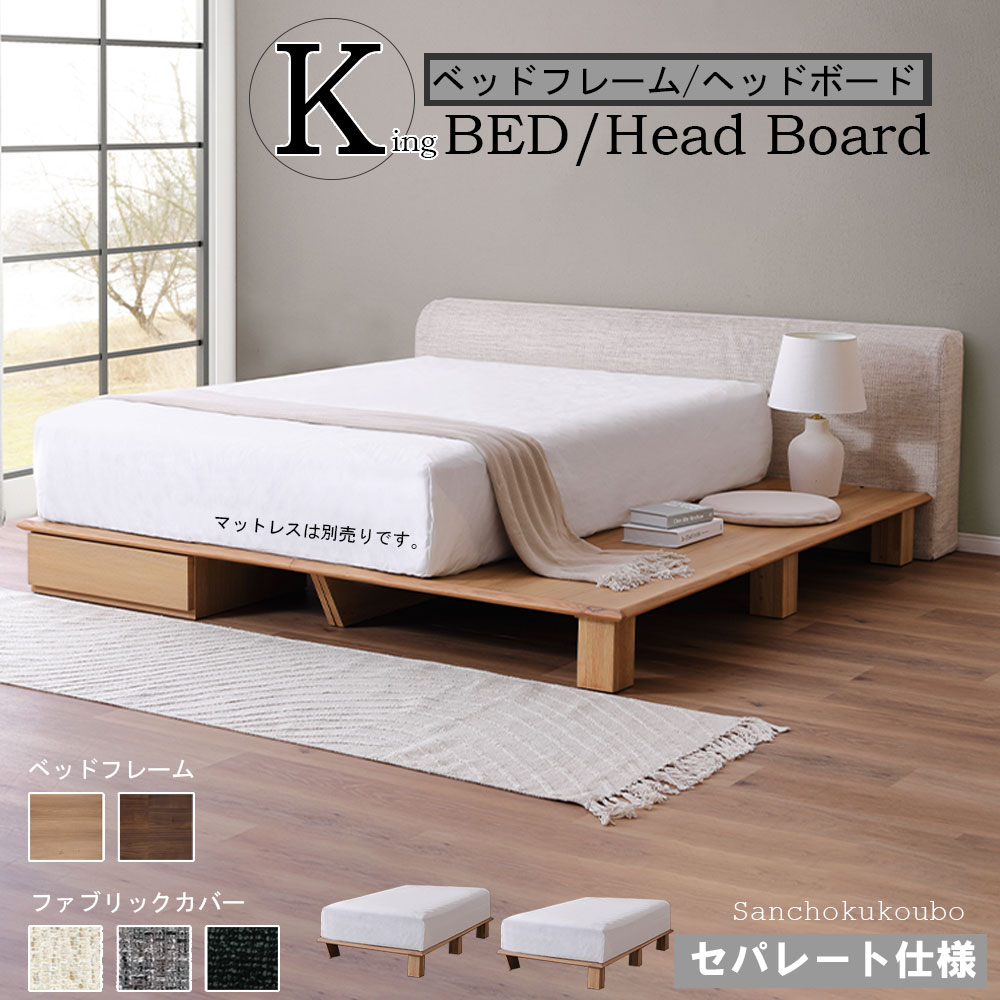 JO キングベッド K ベッドフレーム 単品 Kサイズベッド キングサイズ
