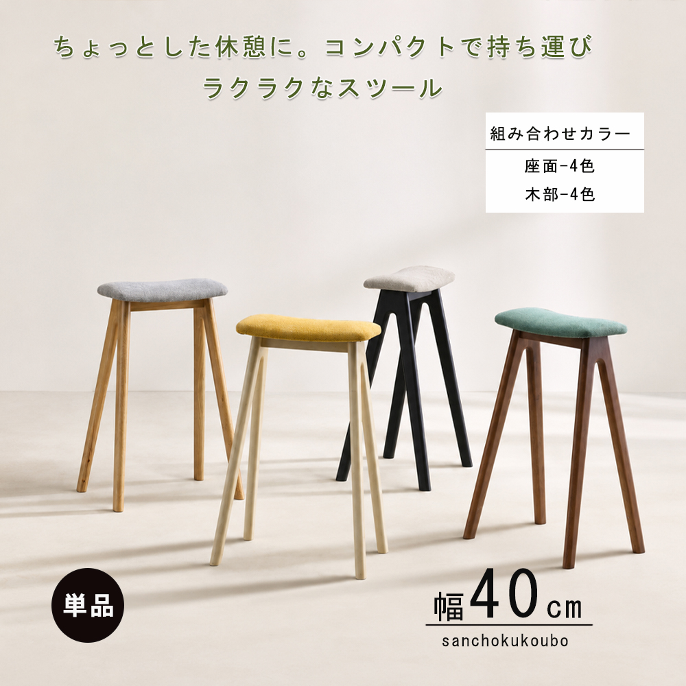 MRMR 40スツール ハイスツール 単品 1脚 幅40cm 高さ65cm 丸いスツール