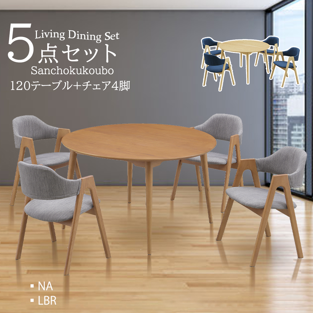 ダイニング5点セット RIVER 幅135cmタイプ ｜家具・インテリア