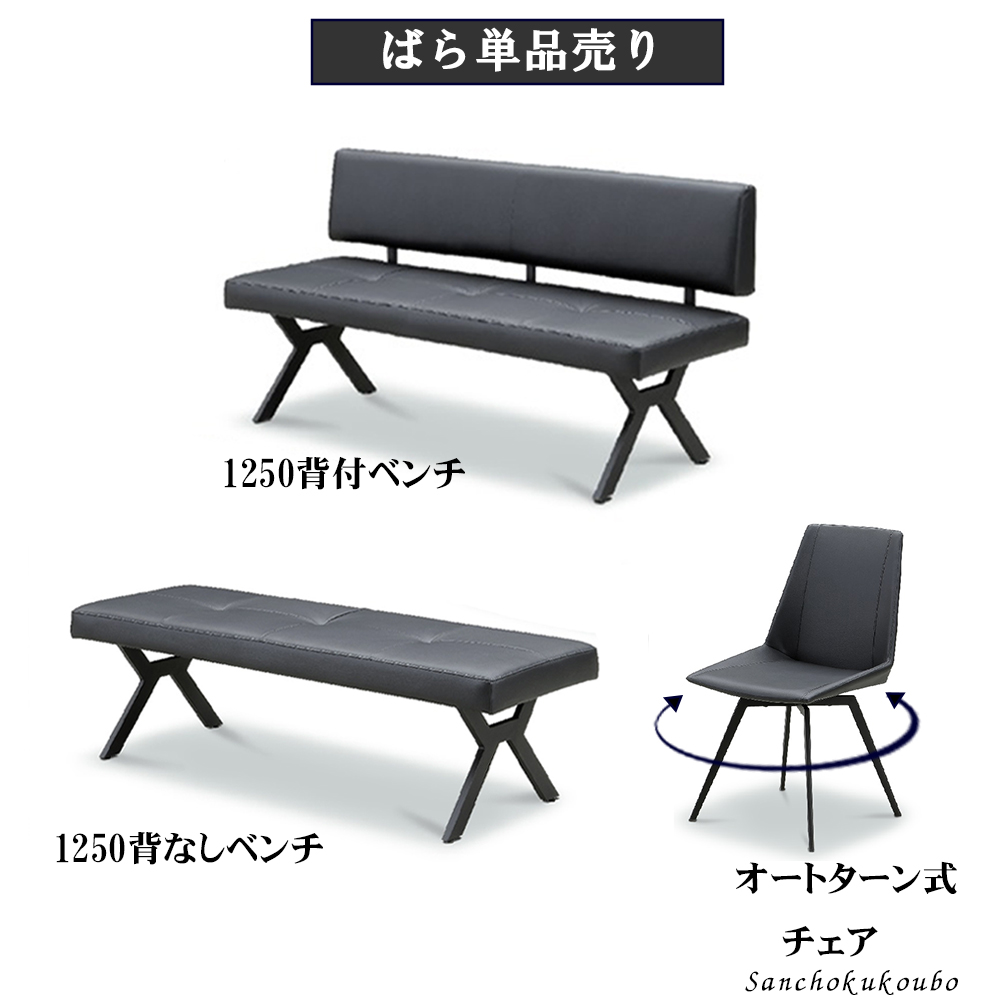 NOR 145背付きベンチ 145背なしベンチ 単品販売 Xタイプ脚 PVC