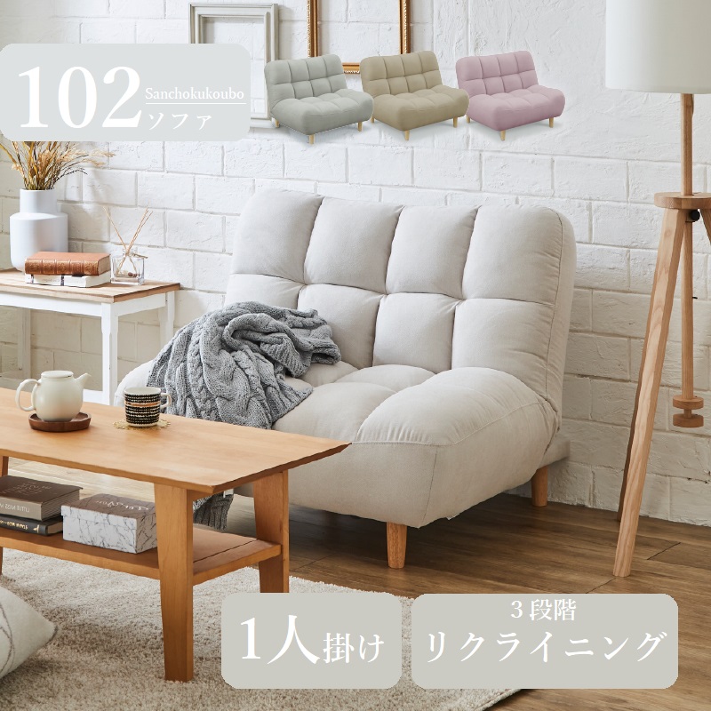 【本日限り出品】nuage リクライニングソファ NAGE 102ソファー 1.5Pソファ リクライニング3段階 もこもこ