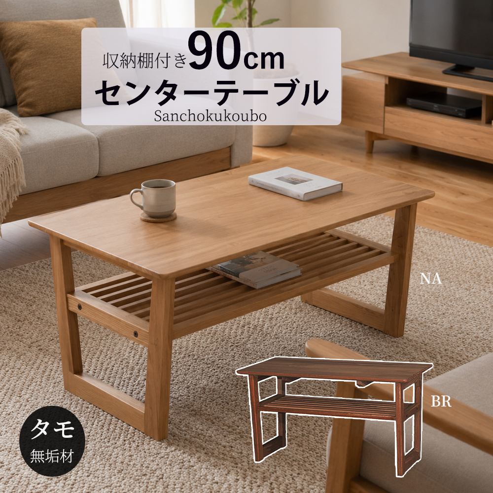 PSNY-2 幅90 収納付きセンターテーブル 単品 幅90cmセンターテーブル