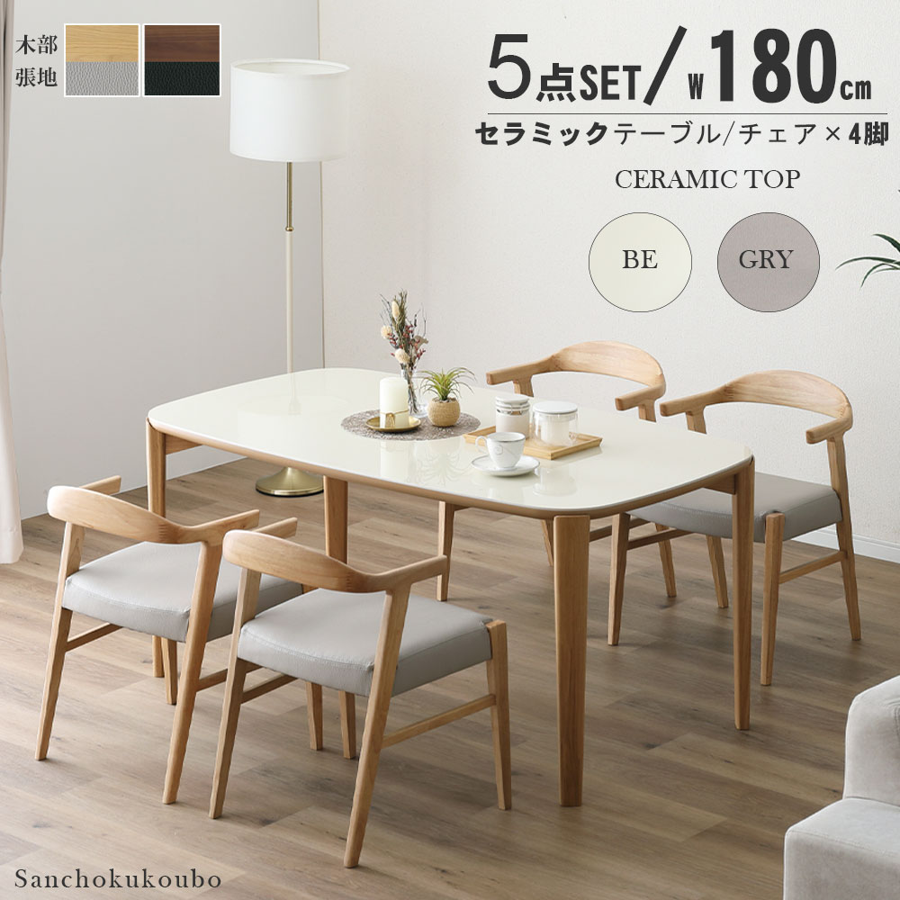 PITT ダイニング5点セット 180セラミックテーブル + 51チェア×4脚