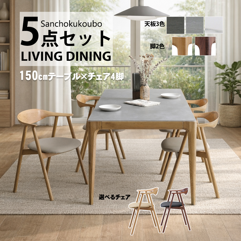 【価格応談】テーブル×3、椅子10脚セット PO-LA 5点セット 150テーブル + チェア4脚 セット販売 セラミック