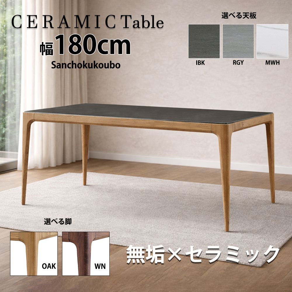 PO-LA セラミック 150テーブル 単品 セラミックテーブル ダイニング