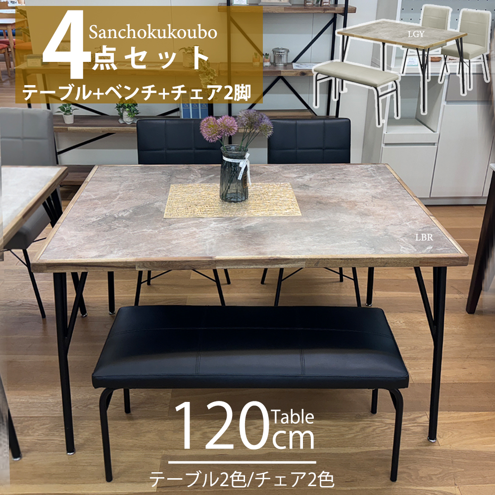 ベンチダイニング3点セットが入荷しました。 おしゃれなダイニング3点セット（テーブル+チェア2点） 「ネロ
